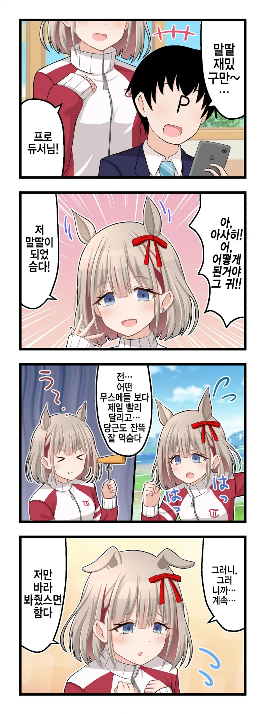 @) 메가데레 아사히 Manhwa (스압) - 이미지 11
