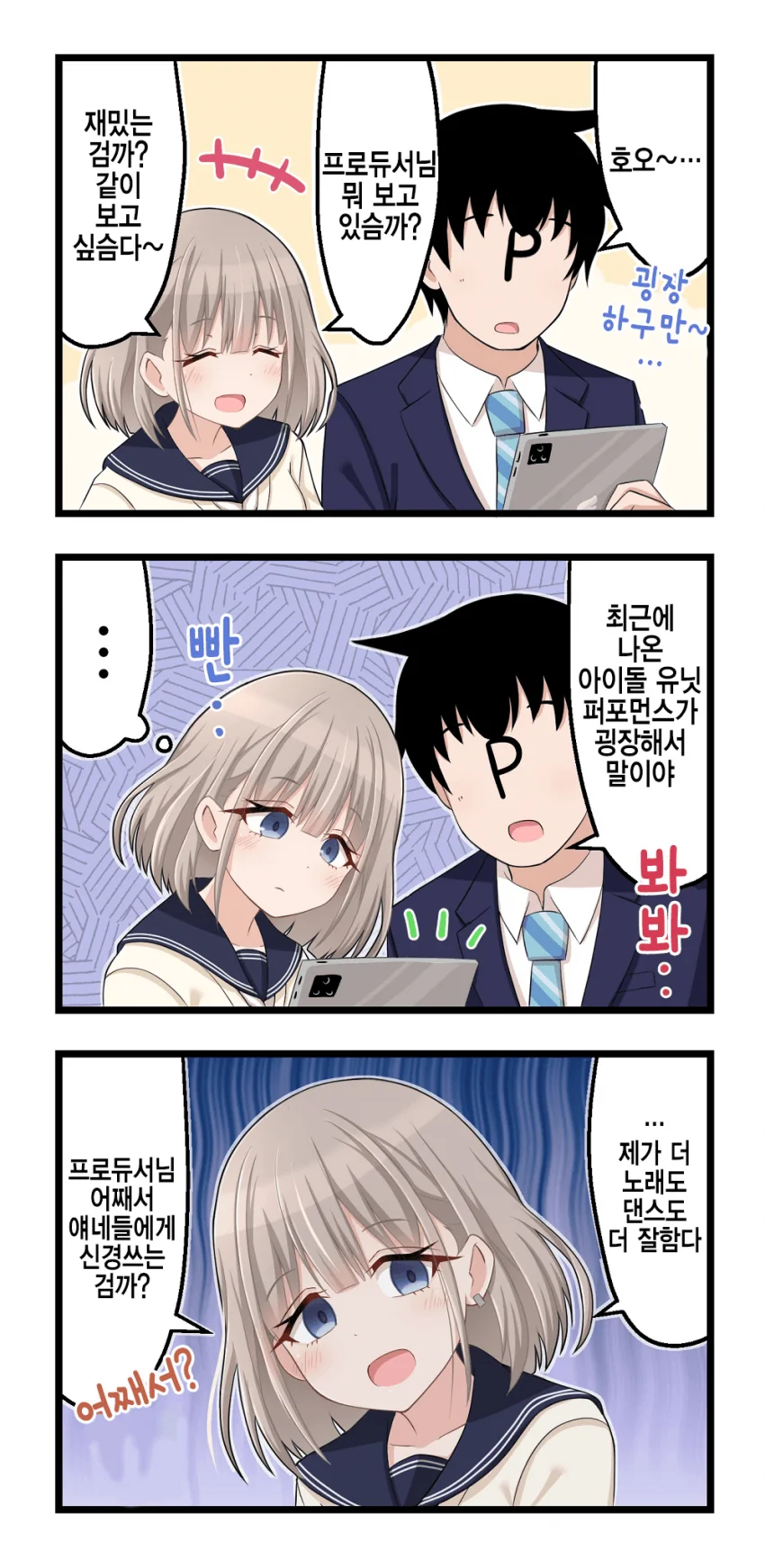 @) 메가데레 아사히 Manhwa (스압) - 이미지 12