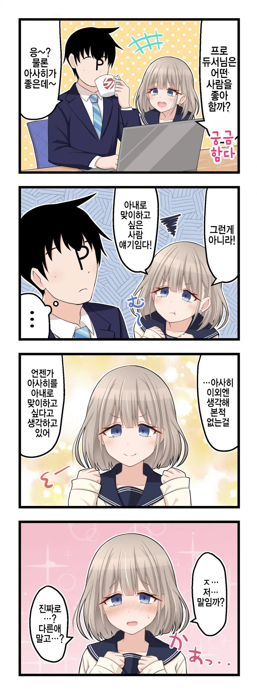 @) 메가데레 아사히 Manhwa (스압) - 이미지 13