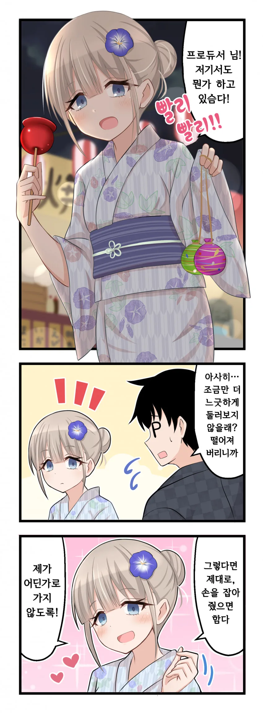 @) 메가데레 아사히 Manhwa (스압) - 이미지 15