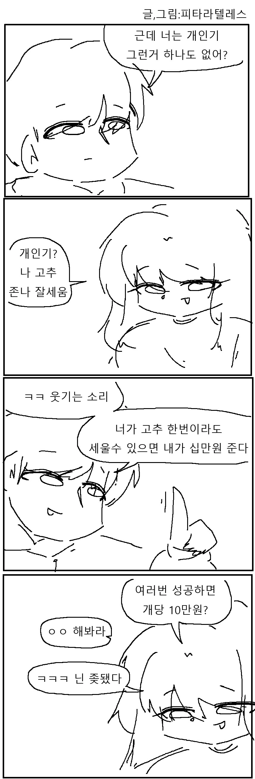 잘 세우는 개인기 만화!!!.manwha