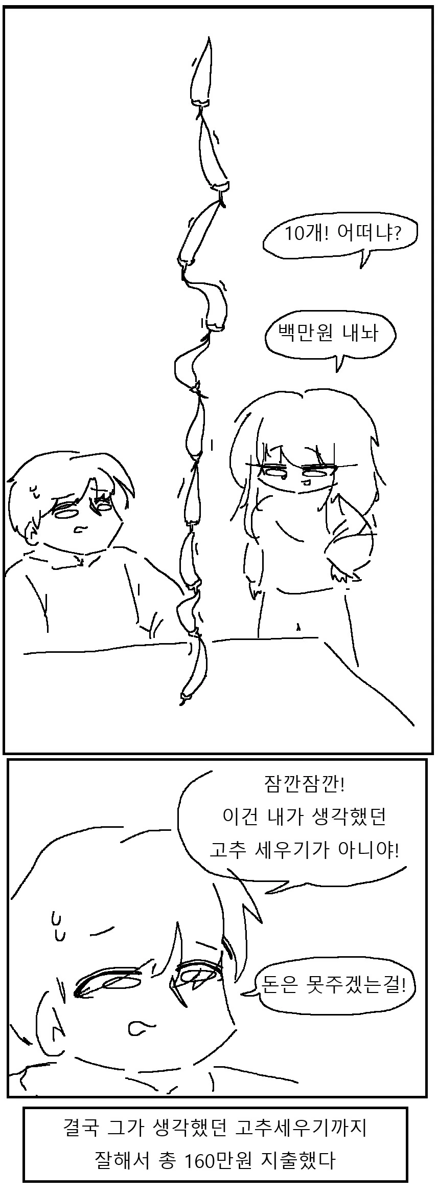 잘 세우는 개인기 만화!!!.manwha - 이미지 2