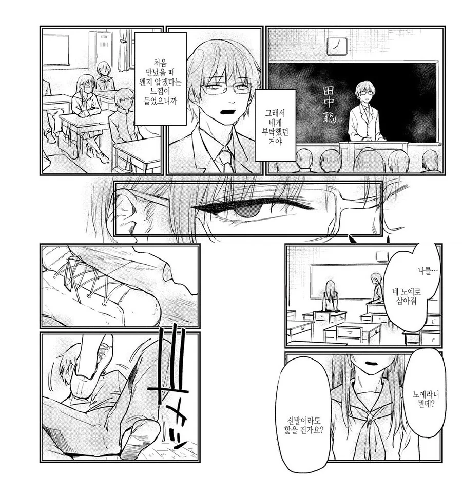 음침한 선생님과 조용한 시노자키양.manhwa - 이미지 10