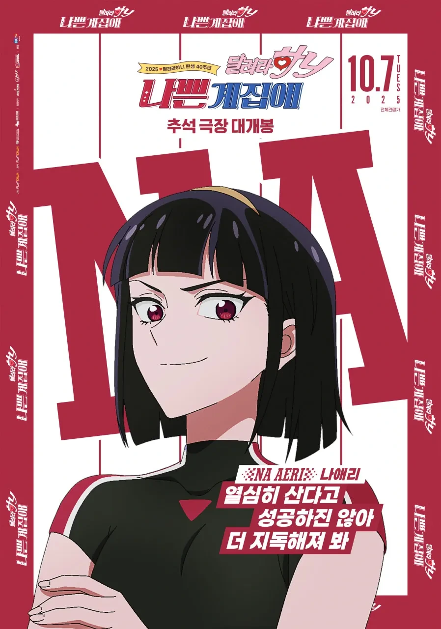나애리 캐릭터 포스터