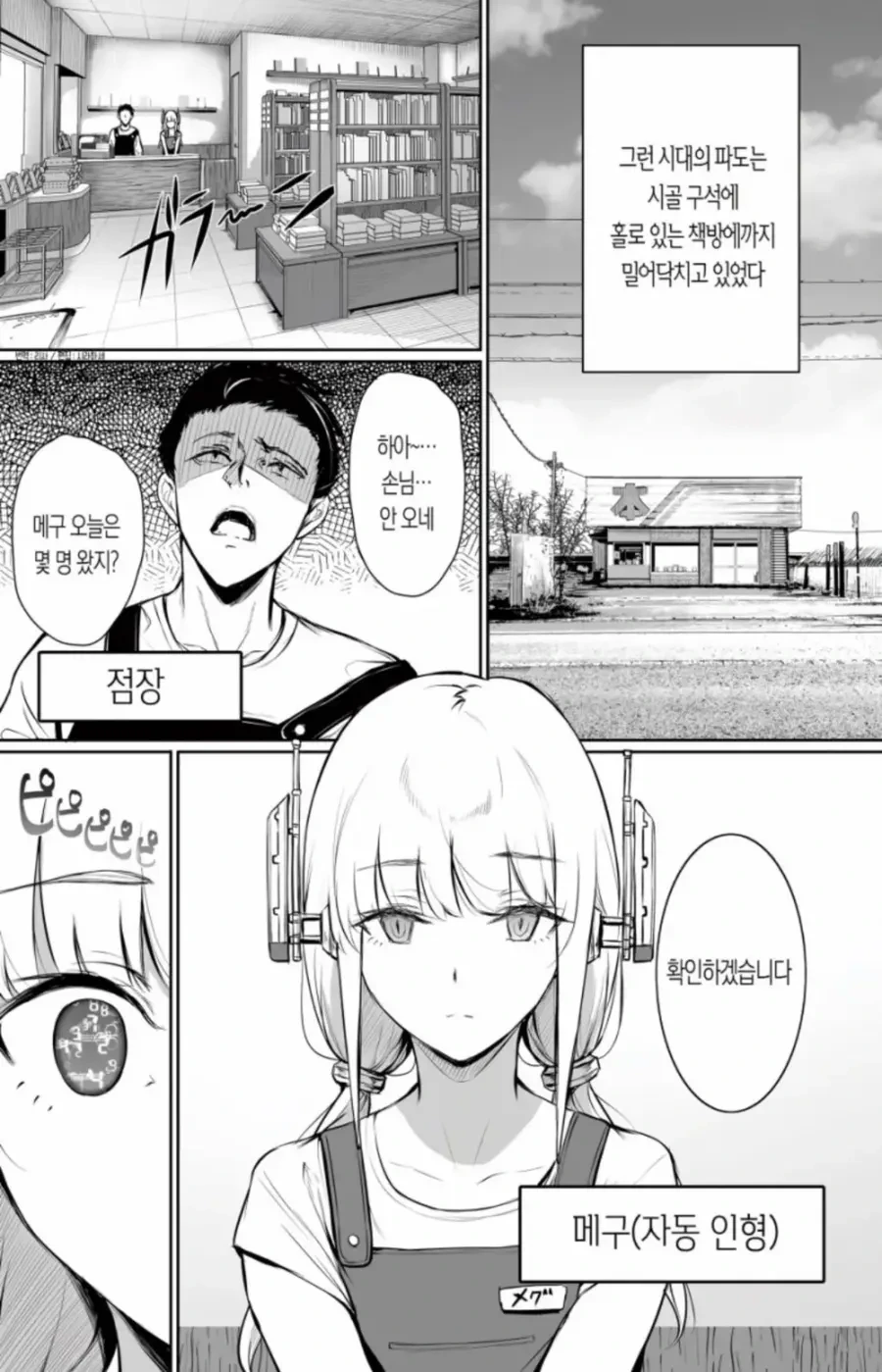 서점에서 일하는 안드로이드.manhwa - 이미지 2