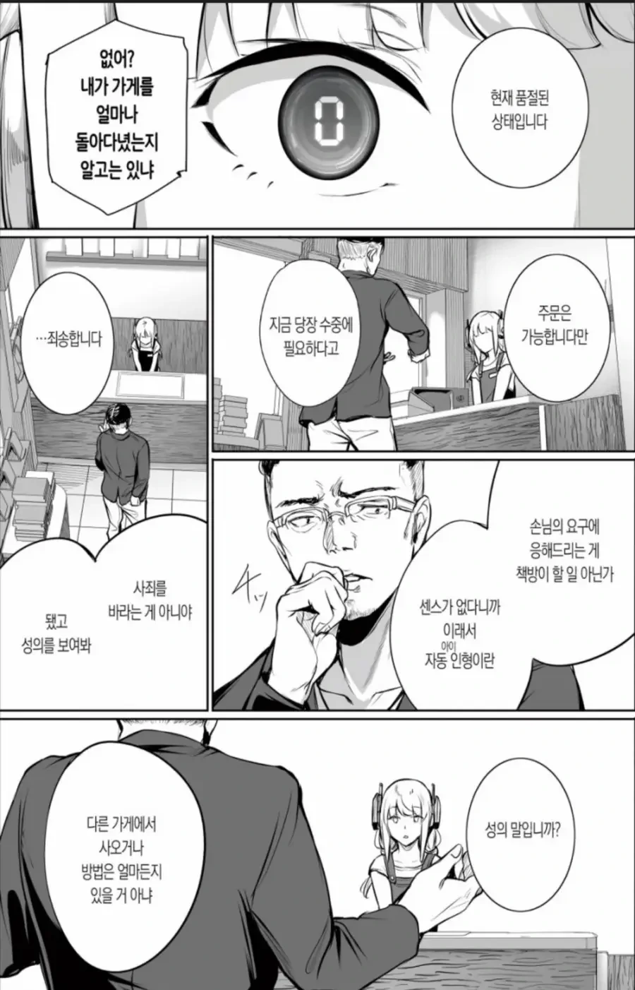 서점에서 일하는 안드로이드.manhwa - 이미지 5