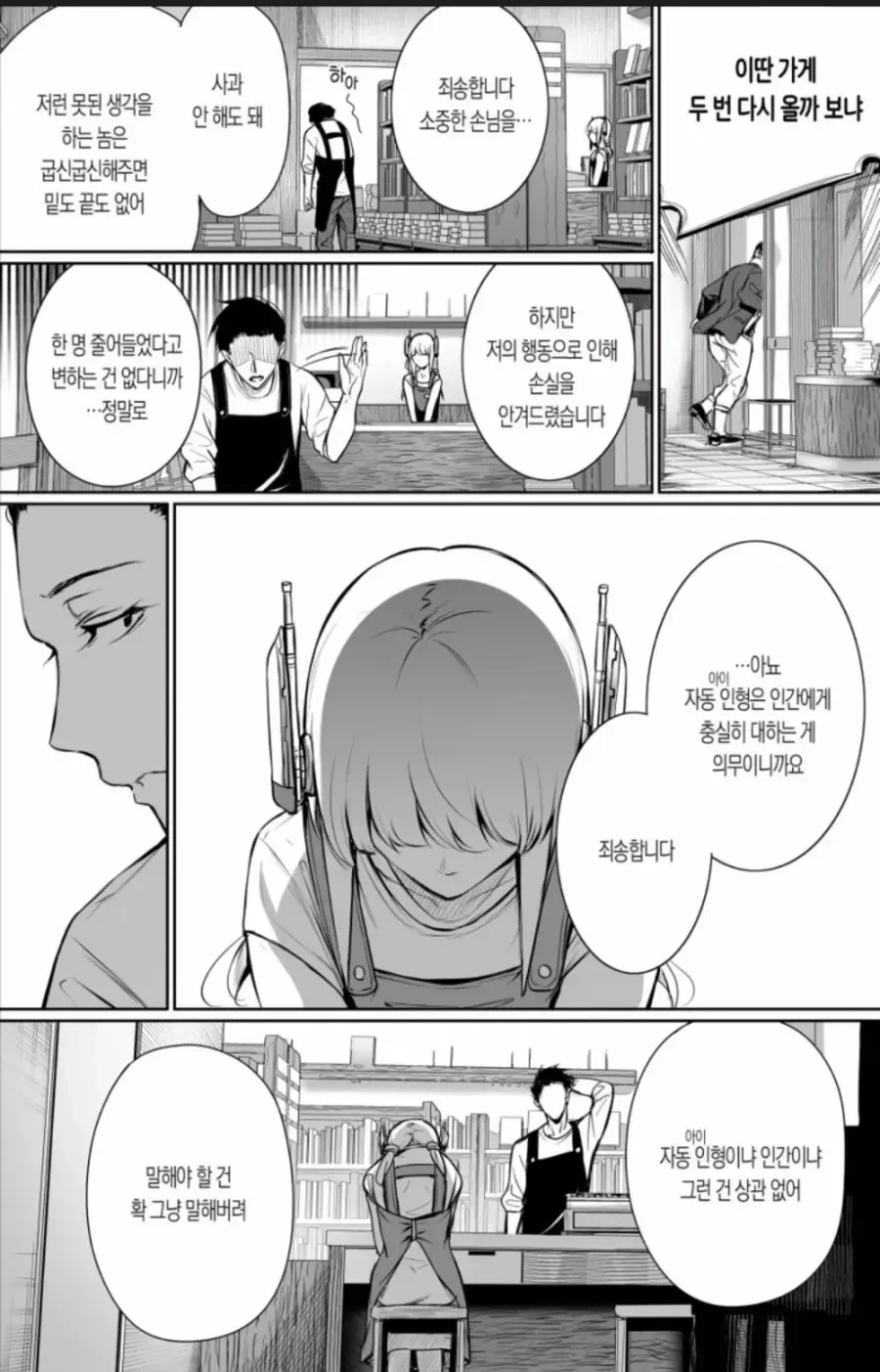서점에서 일하는 안드로이드.manhwa - 이미지 10