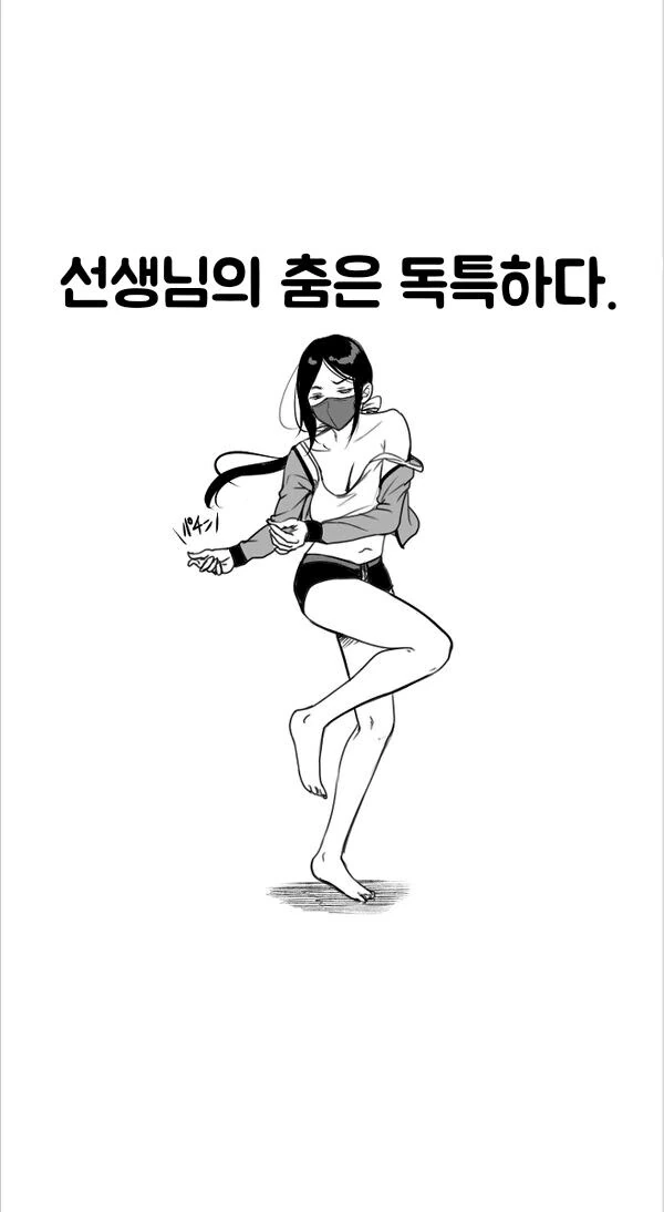 방송하는 선생님.manwha - 이미지 4