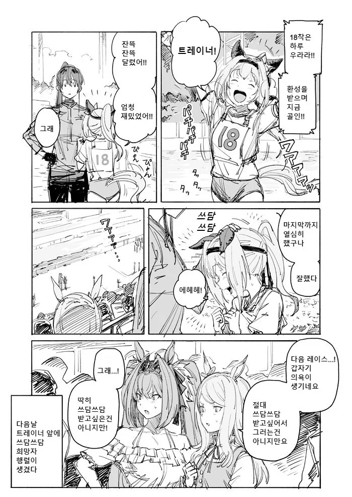 말딸)말딸들이 하루 우라라 부러워하는.MANGA