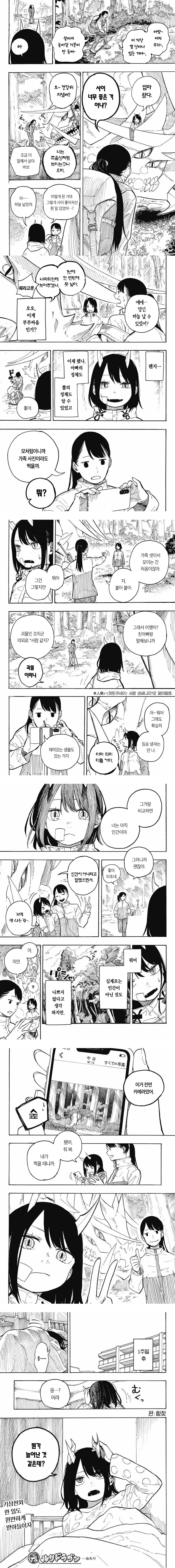 용이된 여고생 manhwa - 이미지 4