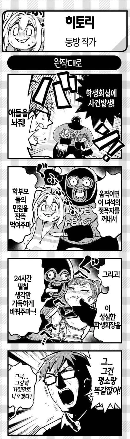 생구멍)인맥이 넓은 무치마로 - 이미지 5