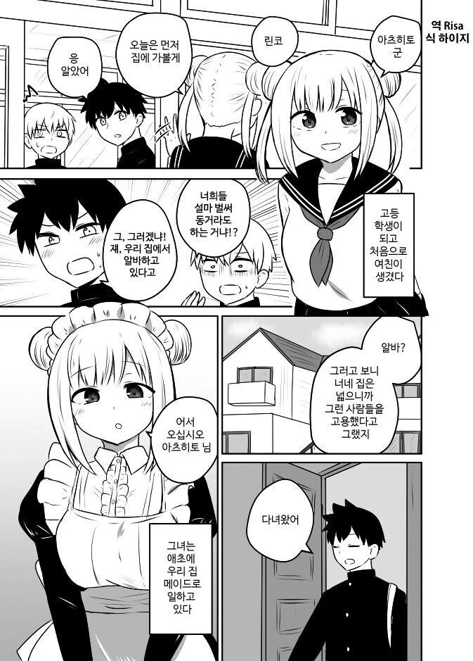 같은반 친구가 우리집에서 일하게 되는 Manhwa