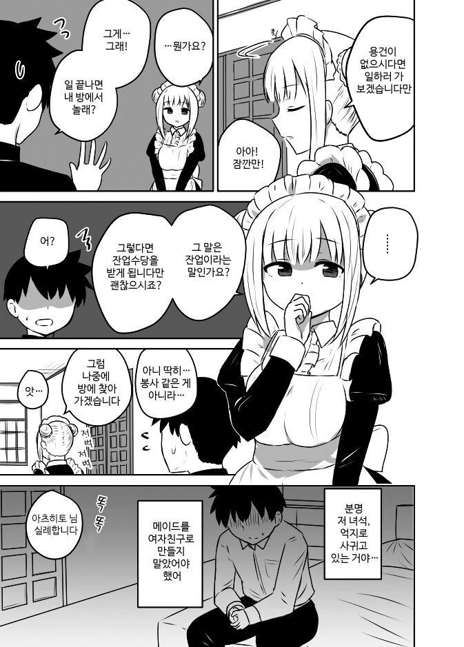 같은반 친구가 우리집에서 일하게 되는 Manhwa - 이미지 3