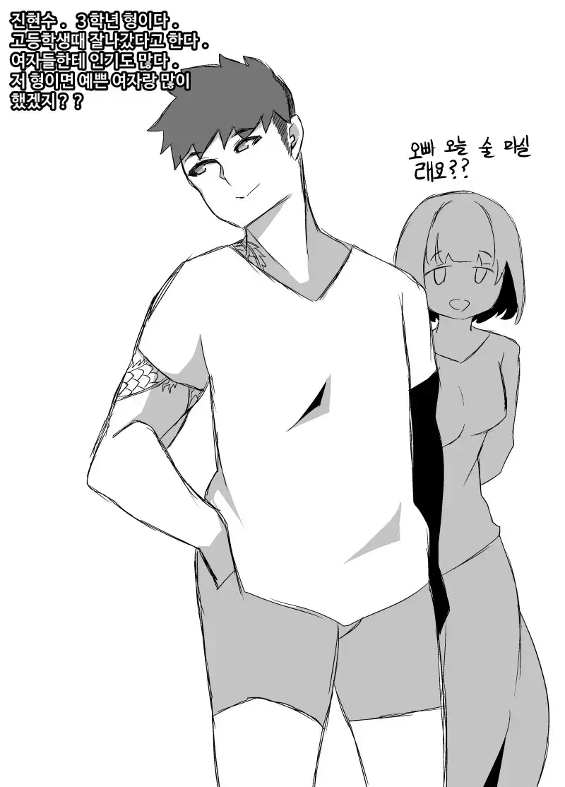 개쩔었던 ㅅㅅ 기억을 영상으로 보여주는 어플.manhwa - 이미지 9