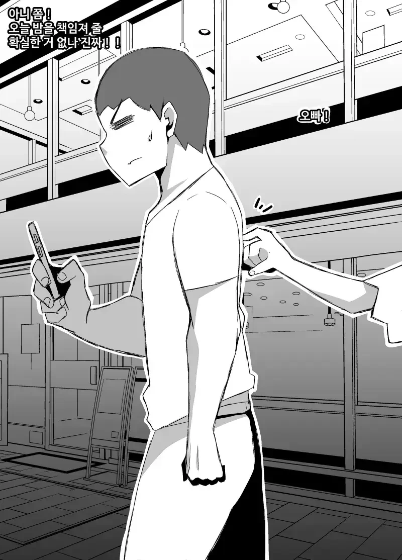 개쩔었던 ㅅㅅ 기억을 영상으로 보여주는 어플.manhwa - 이미지 12