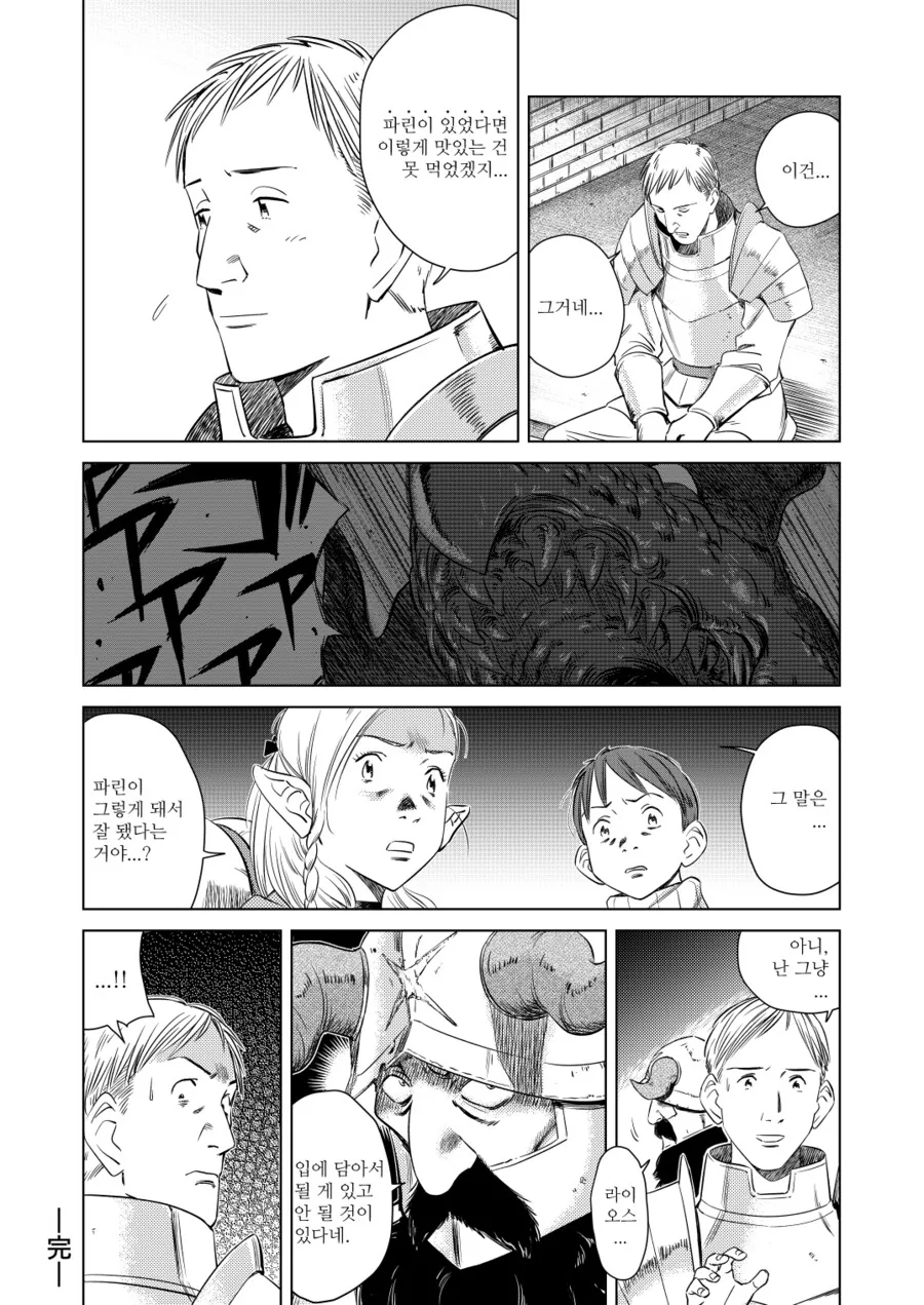 던전밥) 우라사와 나오키 그림체 버전 manhwa - 이미지 2