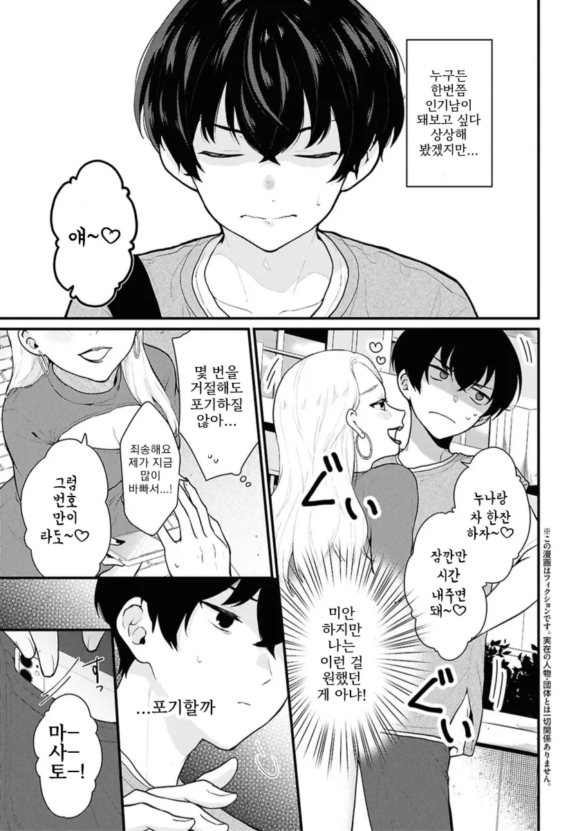 남녀비 1:5세계로 트립하는.manga - 이미지 3