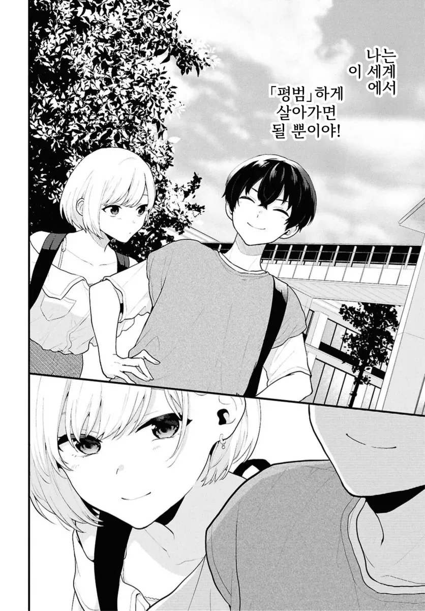 남녀비 1:5세계로 트립하는.manga - 이미지 10