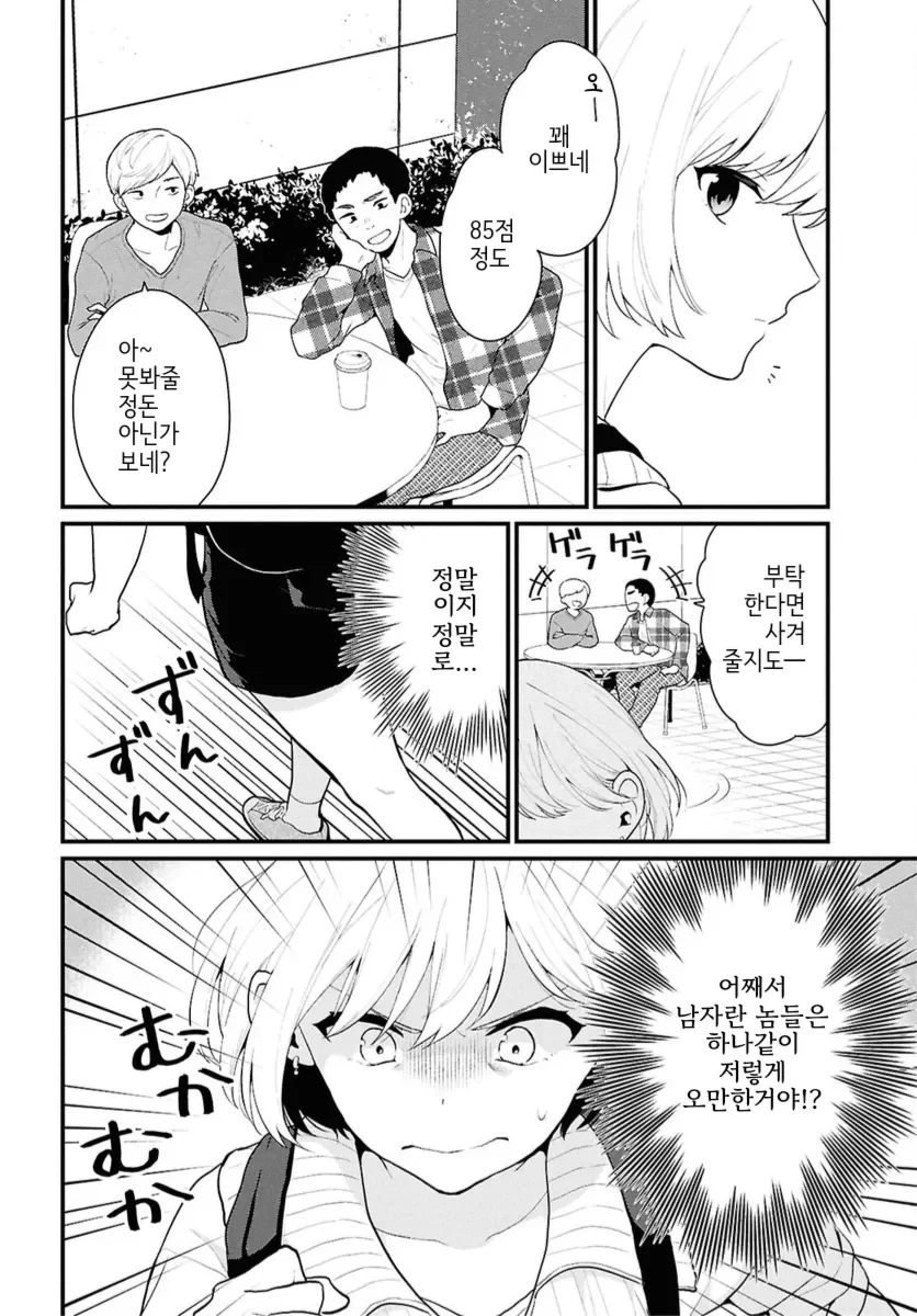 남녀비 1:5세계로 트립하는.manga - 이미지 12