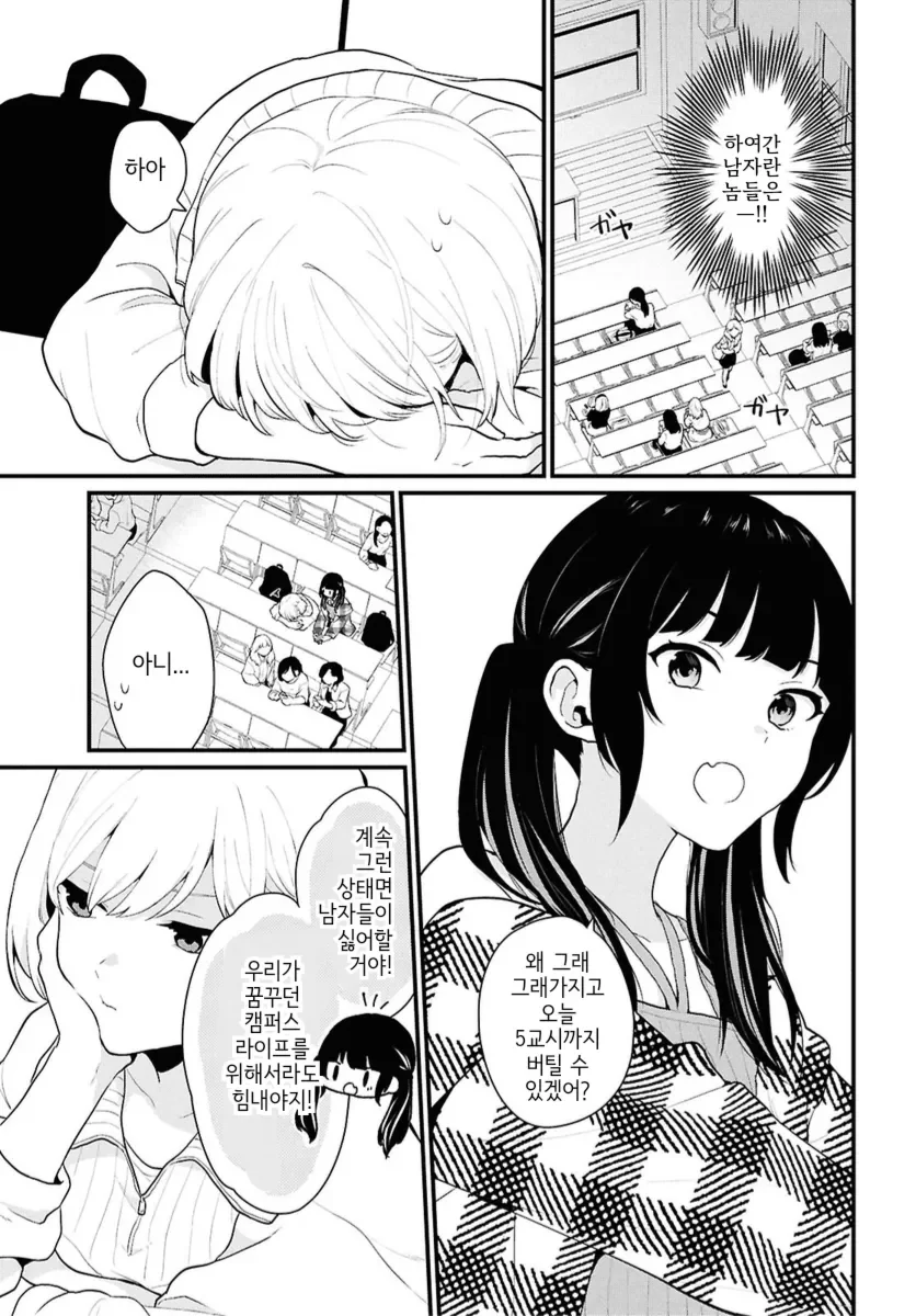남녀비 1:5세계로 트립하는.manga - 이미지 15