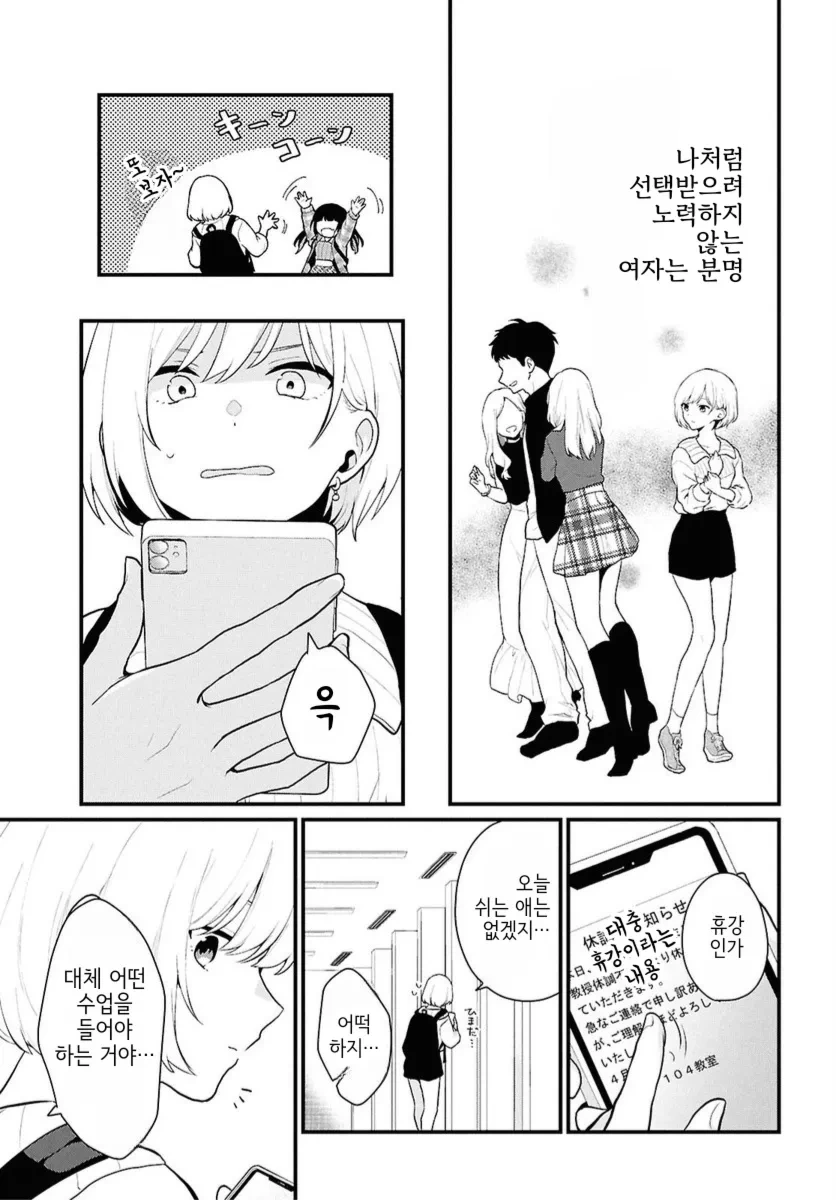 남녀비 1:5세계로 트립하는.manga - 이미지 20