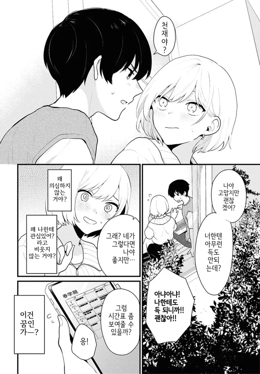남녀비 1:5세계로 트립하는.manga - 이미지 33