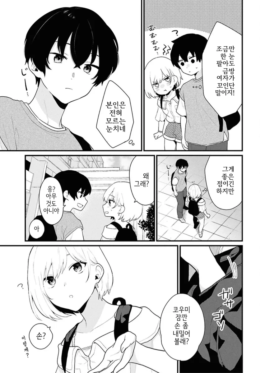 남녀비 1:5세계로 트립하는.manga - 이미지 41