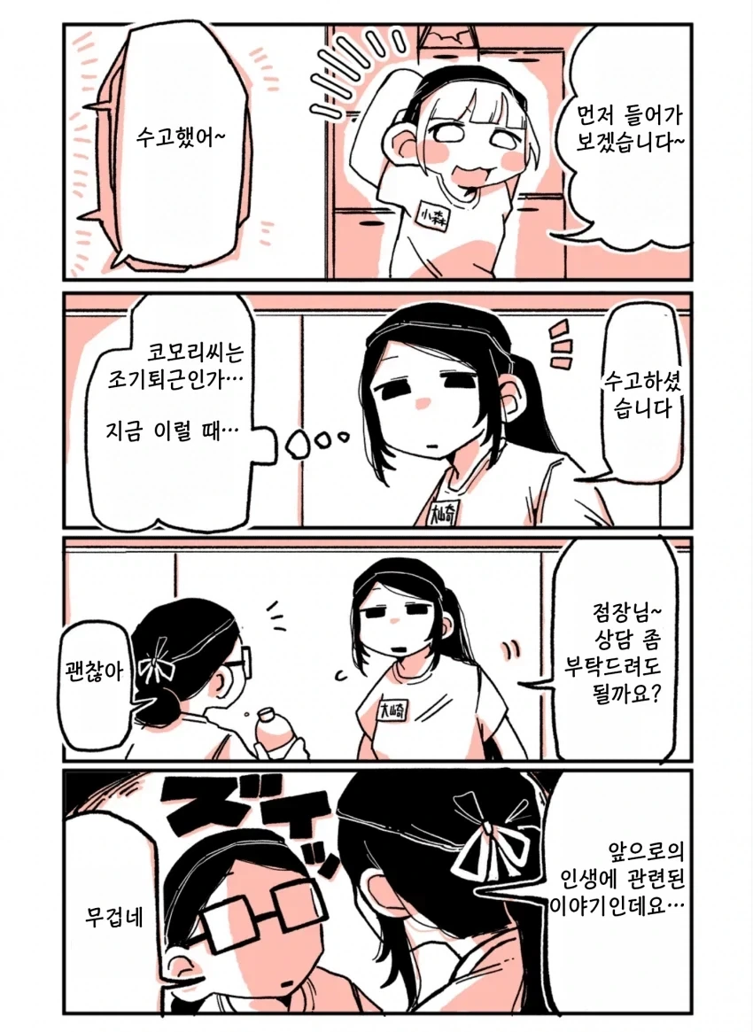 197녀 알바생에게 147녀가 성적으로 잡아먹히는 이야기.manga