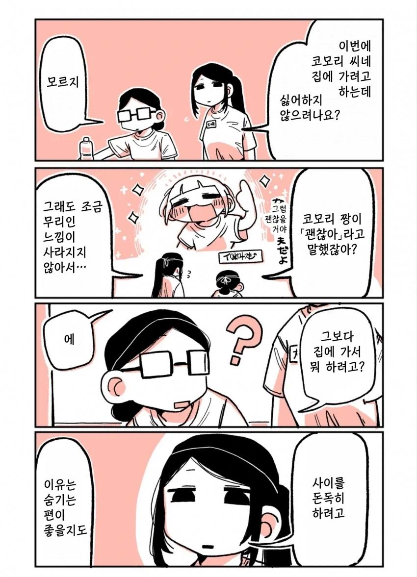 197녀 알바생에게 147녀가 성적으로 잡아먹히는 이야기.manga - 이미지 2