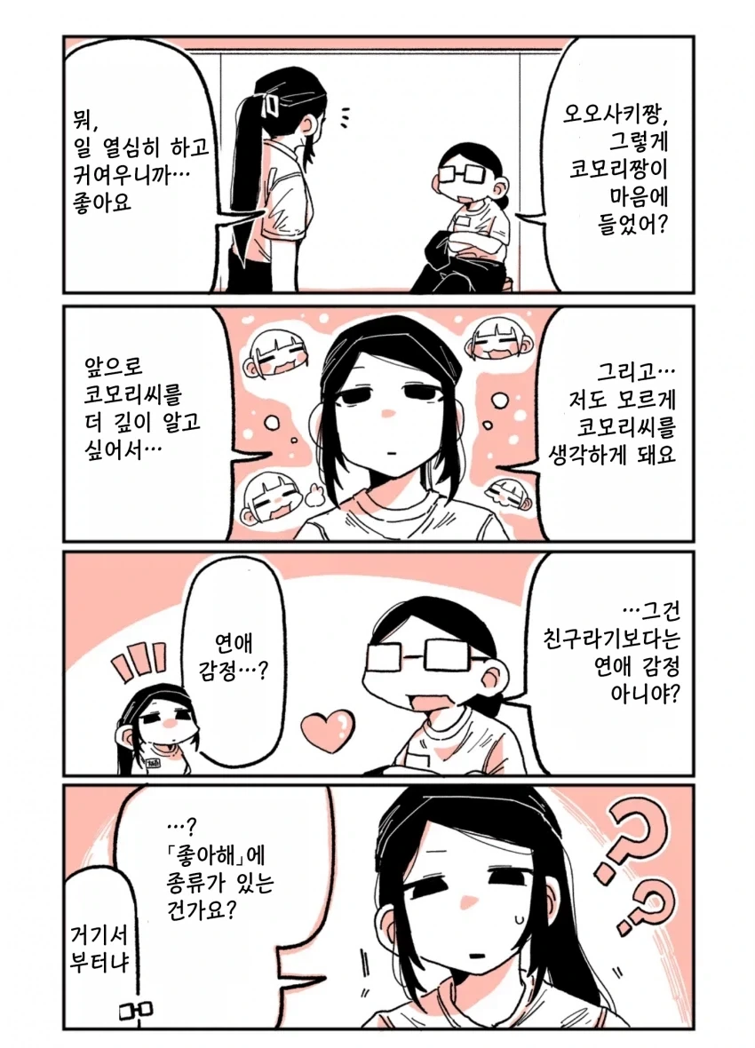 197녀 알바생에게 147녀가 성적으로 잡아먹히는 이야기.manga - 이미지 3