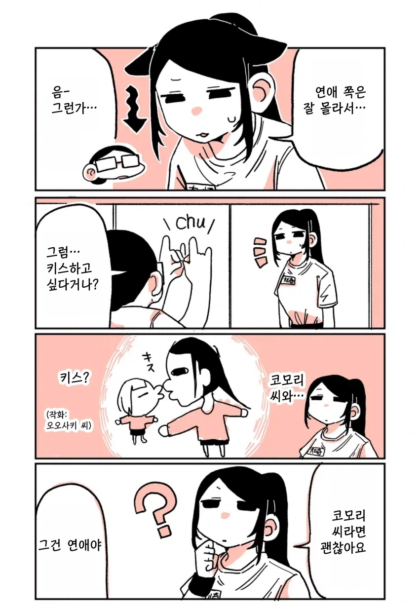 197녀 알바생에게 147녀가 성적으로 잡아먹히는 이야기.manga - 이미지 4