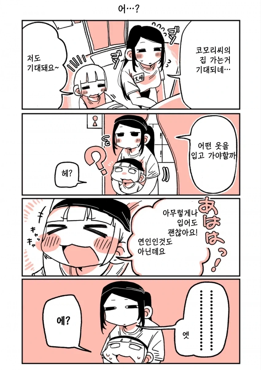 197녀 알바생에게 147녀가 성적으로 잡아먹히는 이야기.manga - 이미지 8