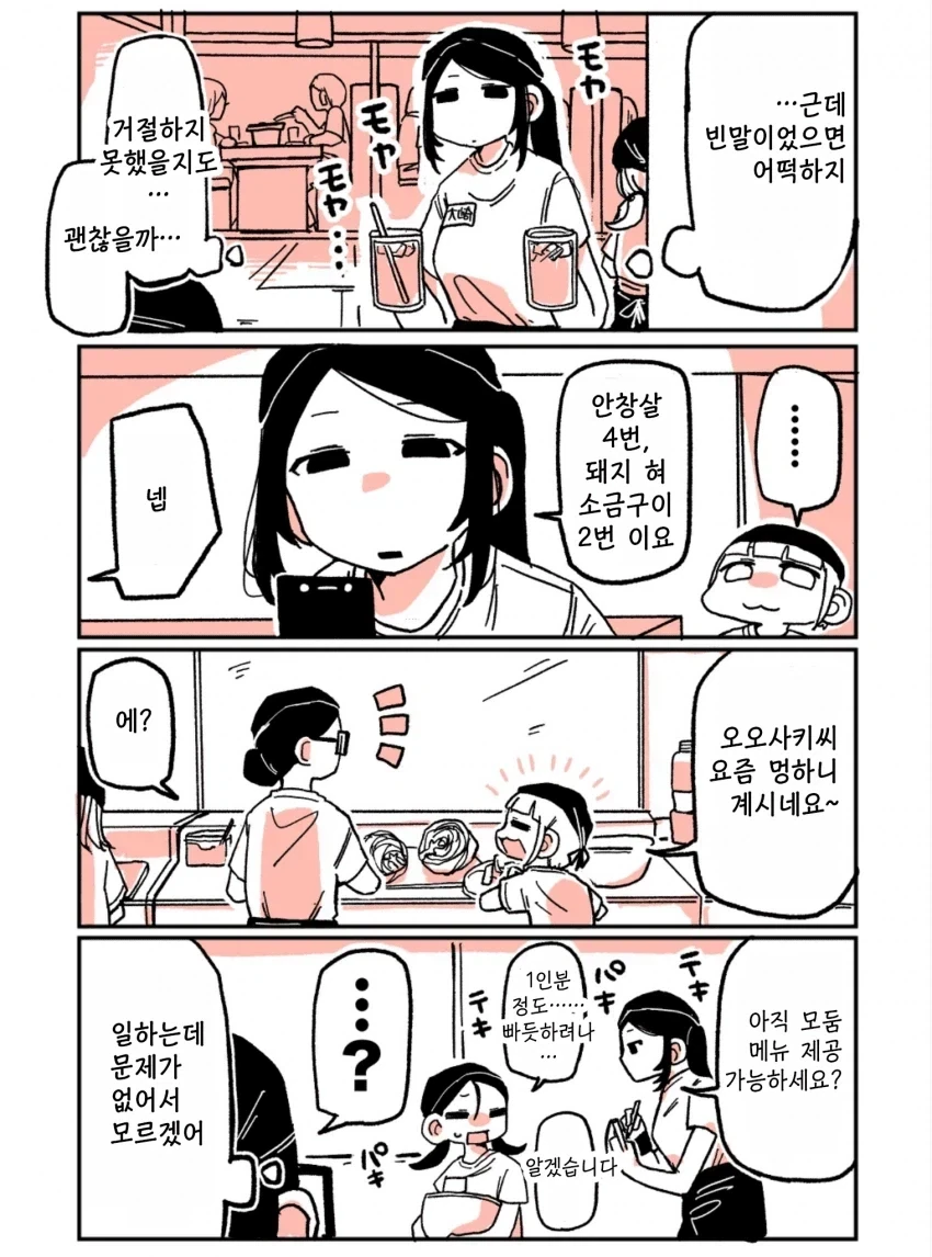 197녀 알바생에게 147녀가 성적으로 잡아먹히는 이야기.manga - 이미지 13