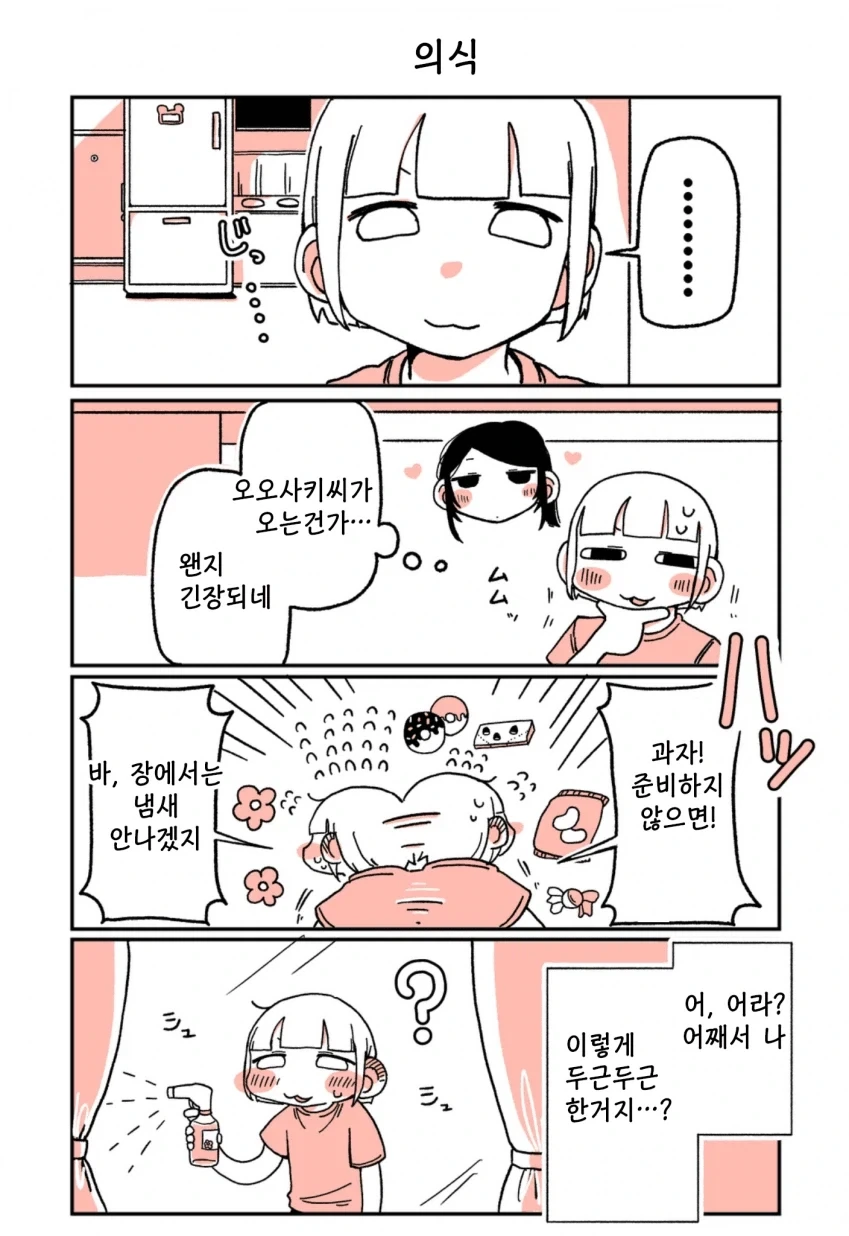 197녀 알바생에게 147녀가 성적으로 잡아먹히는 이야기.manga - 이미지 15