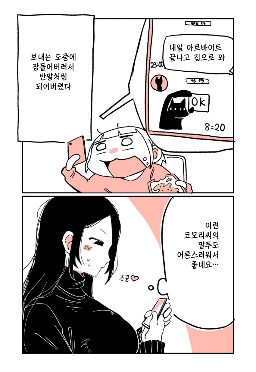 197녀 알바생에게 147녀가 성적으로 잡아먹히는 이야기.manga - 이미지 17