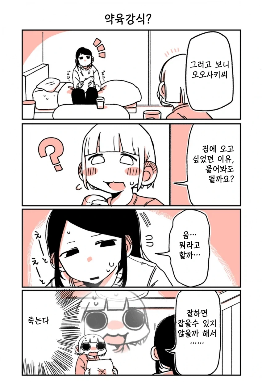 197녀 알바생에게 147녀가 성적으로 잡아먹히는 이야기.manga - 이미지 19