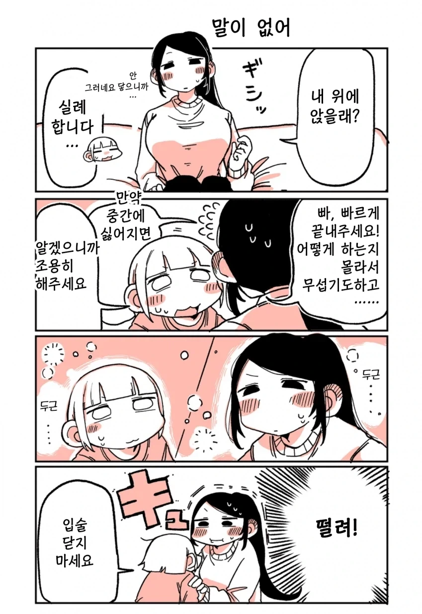 197녀 알바생에게 147녀가 성적으로 잡아먹히는 이야기.manga - 이미지 26