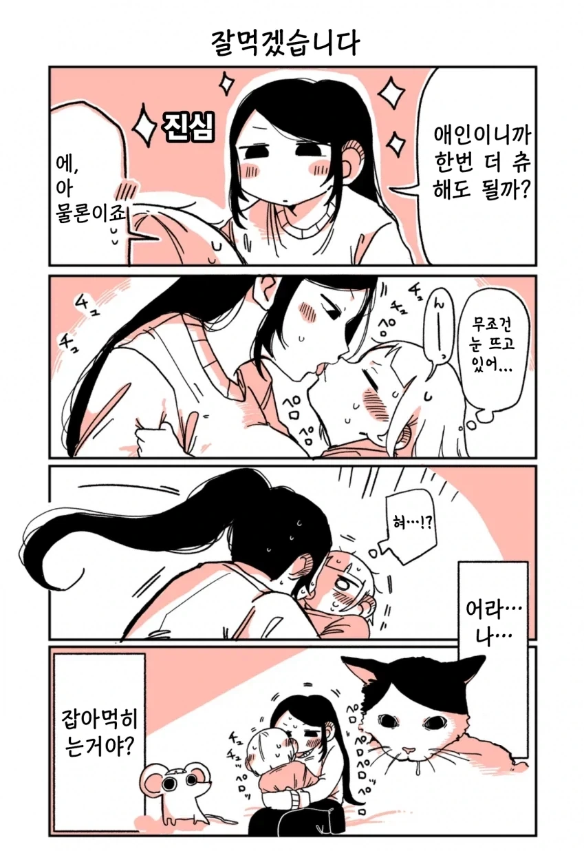197녀 알바생에게 147녀가 성적으로 잡아먹히는 이야기.manga - 이미지 29