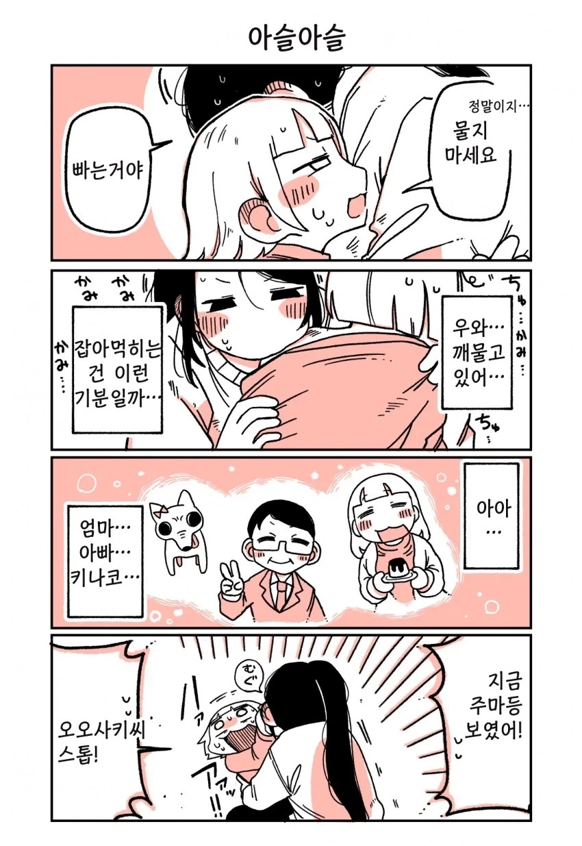 197녀 알바생에게 147녀가 성적으로 잡아먹히는 이야기.manga - 이미지 30