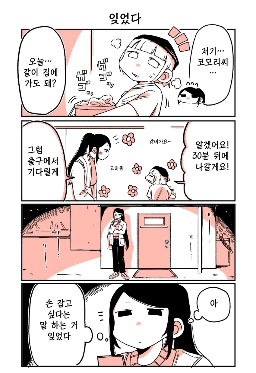 197녀 알바생에게 147녀가 성적으로 잡아먹히는 이야기.manga - 이미지 31