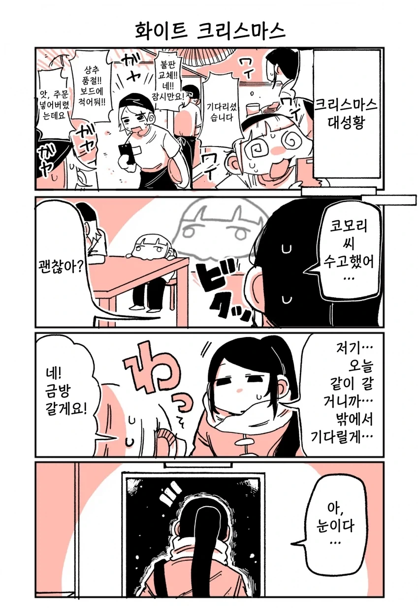 197녀 알바생에게 147녀가 성적으로 잡아먹히는 이야기.manga - 이미지 36
