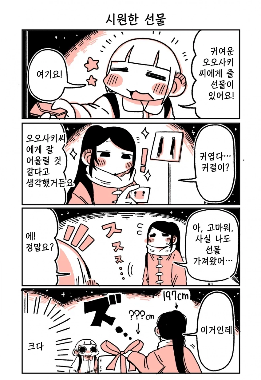 197녀 알바생에게 147녀가 성적으로 잡아먹히는 이야기.manga - 이미지 37