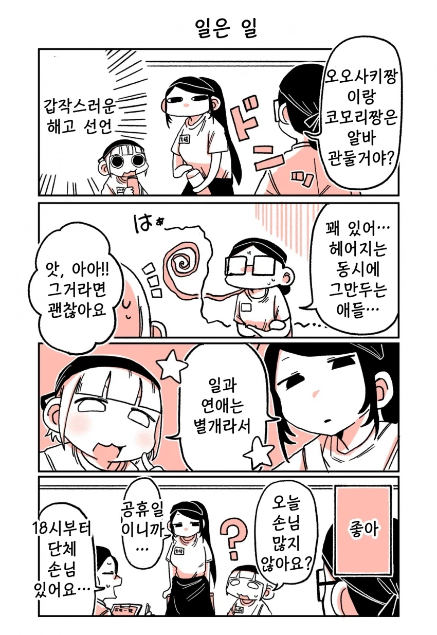 197녀 알바생에게 147녀가 성적으로 잡아먹히는 이야기.manga - 이미지 43