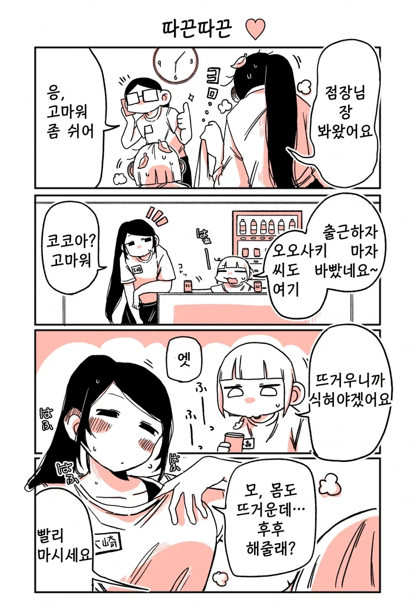 197녀 알바생에게 147녀가 성적으로 잡아먹히는 이야기.manga - 이미지 45