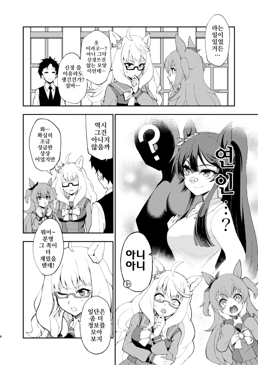 말딸/핫산)ㅂㄹ이언의 비밀.manhwa - 이미지 5