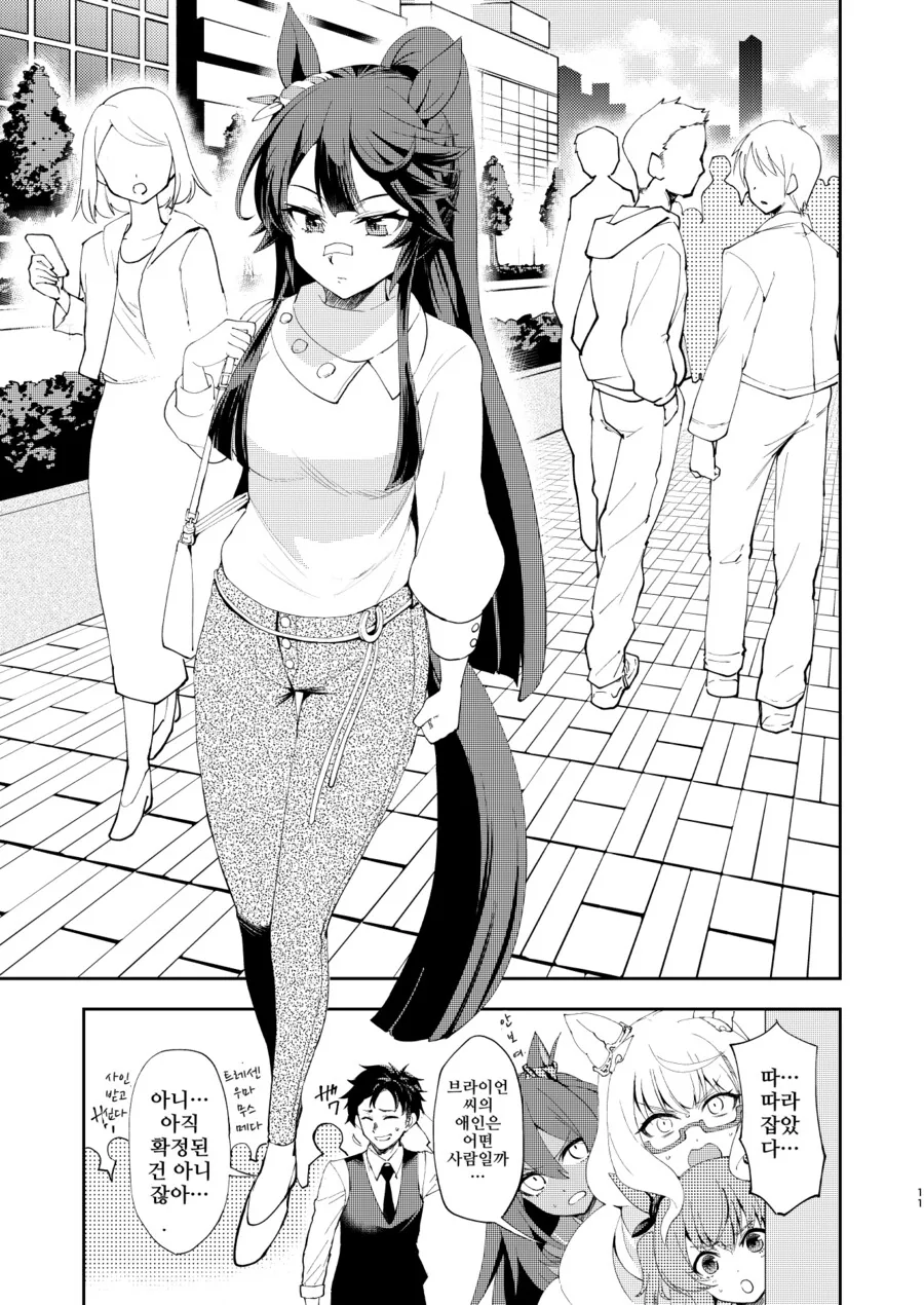 말딸/핫산)ㅂㄹ이언의 비밀.manhwa - 이미지 10