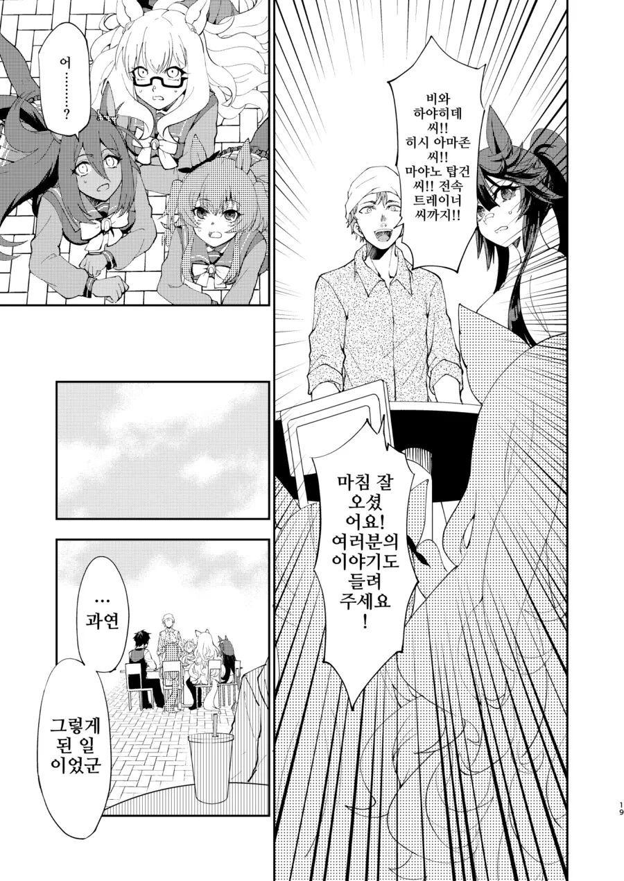 말딸/핫산)ㅂㄹ이언의 비밀.manhwa - 이미지 18
