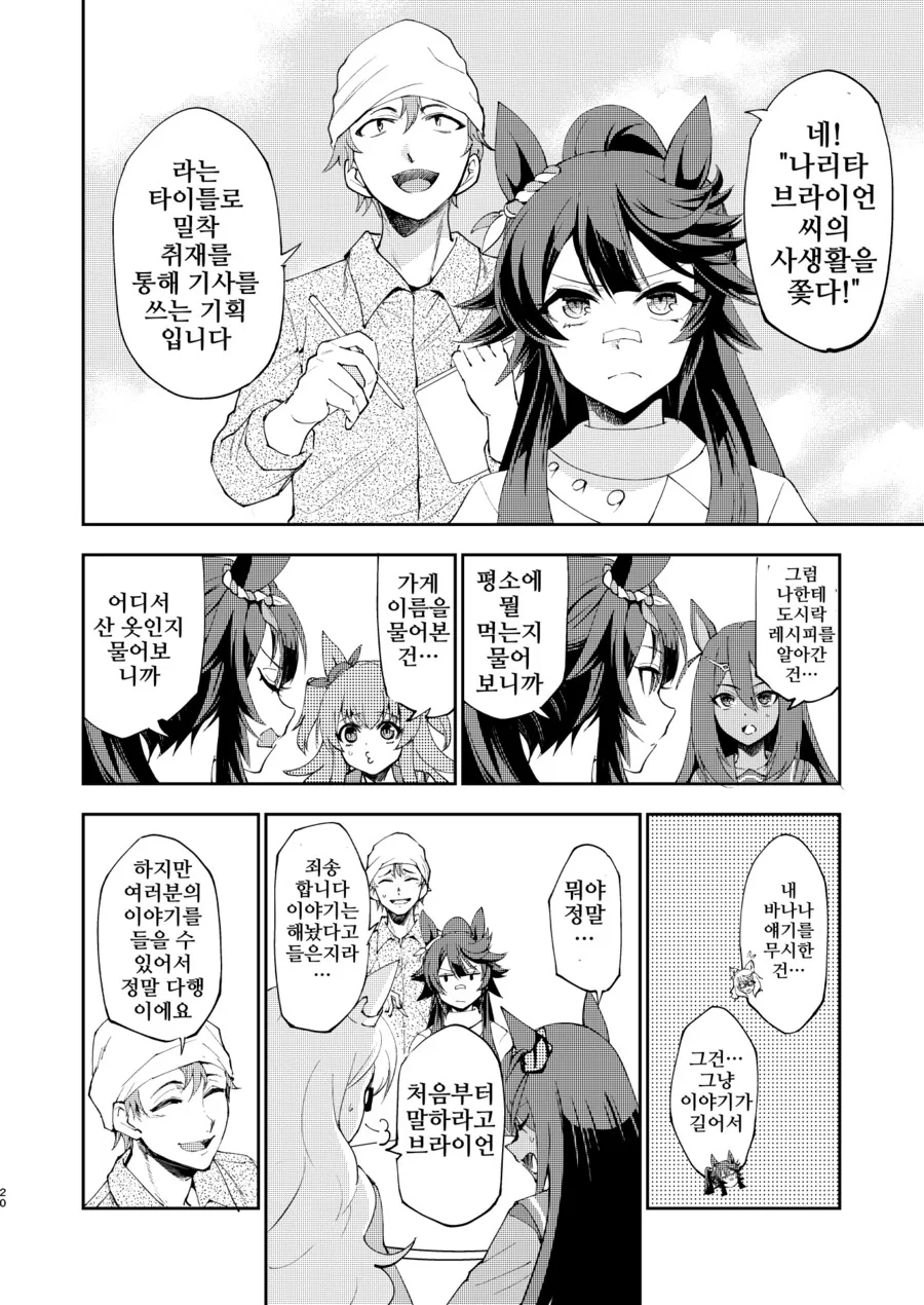 말딸/핫산)ㅂㄹ이언의 비밀.manhwa - 이미지 19