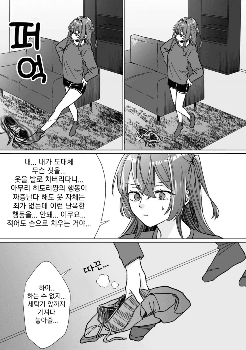 봇치] 봇키타 신혼생활 위기.manhwa - 이미지 2