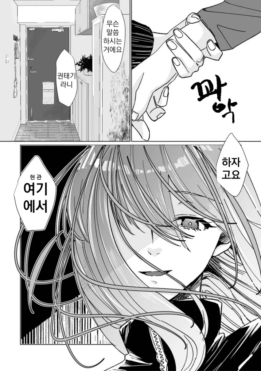 봇치] 봇키타 신혼생활 위기.manhwa - 이미지 5